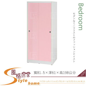 《風格居家Style》(塑鋼材質)拉門2.7尺衣櫥/衣櫃-粉紅/白色 014-04-LX