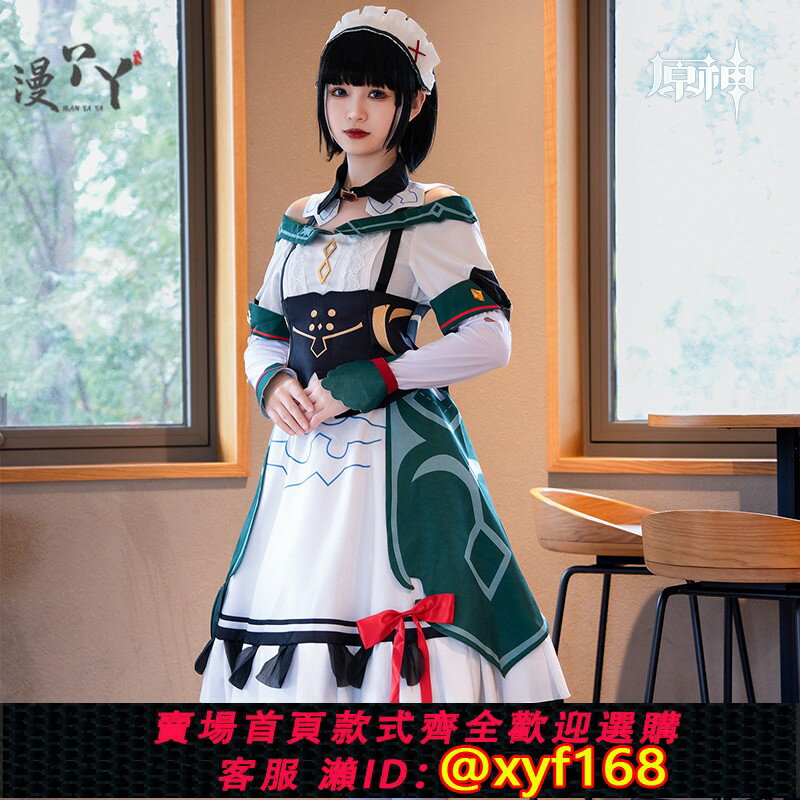 {保固一年 可打統編}漫丫丫原神cos服凱瑟琳cosplay女僕裝冒險家協會npc遊戲二次元c服