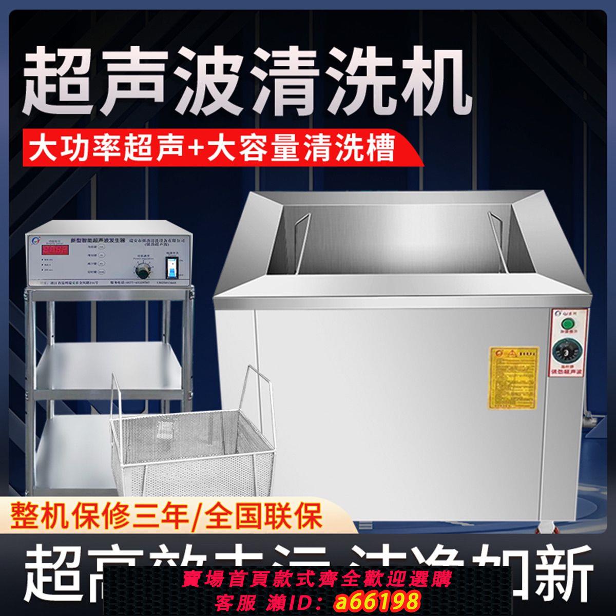 【臺灣公司 可開發票】超聲波清洗機大功率工業級商用大型除油除銹清理機器大容量清潔機