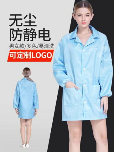 防靜電衣無塵服大褂防塵衣服男工作服裝防護衣服藍色白女潔凈車間免運 城市玩家 Rakuten樂天市場 防靜電衣無塵服大褂防塵衣服男工作服裝防護衣服藍色白女潔凈車間免運 城市玩家 Rakuten樂天市場