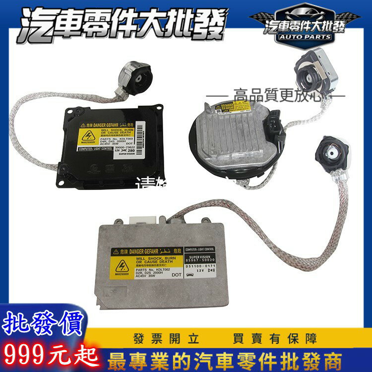 豐田 CAMRY ALTIS WISH 01-12年 D2R D2S D4R D4S HID燈泡 穩壓器 安定器 01