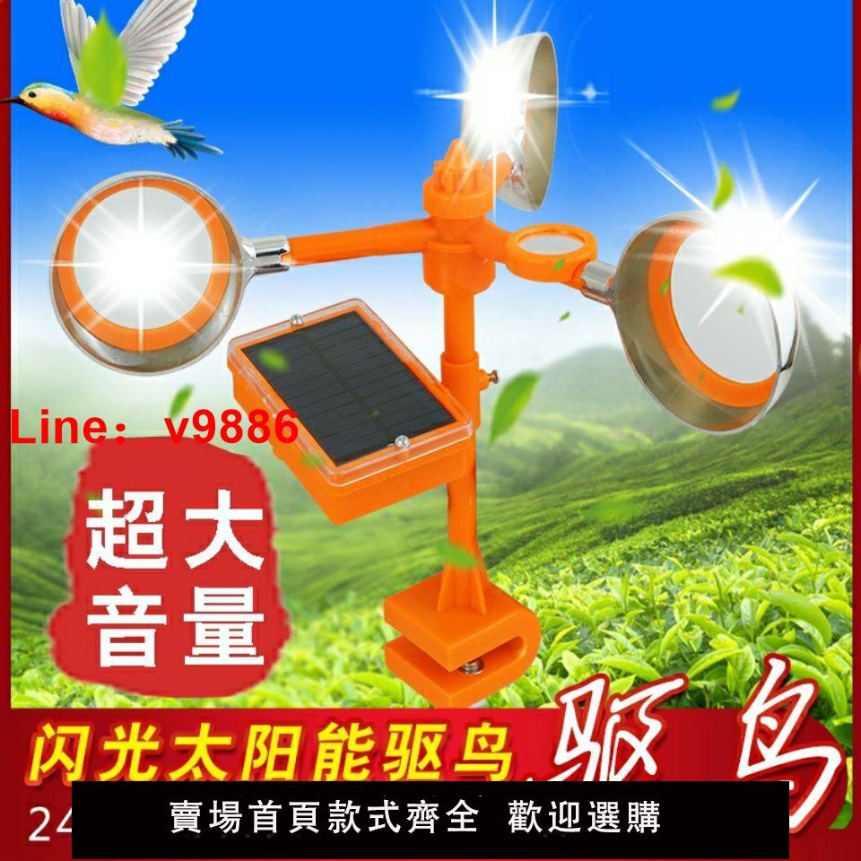 【台灣公司 超低價】嚇鳥神器趕鳥農場魚塘田地果園防鳥嚇鳥語音驅鳥神器