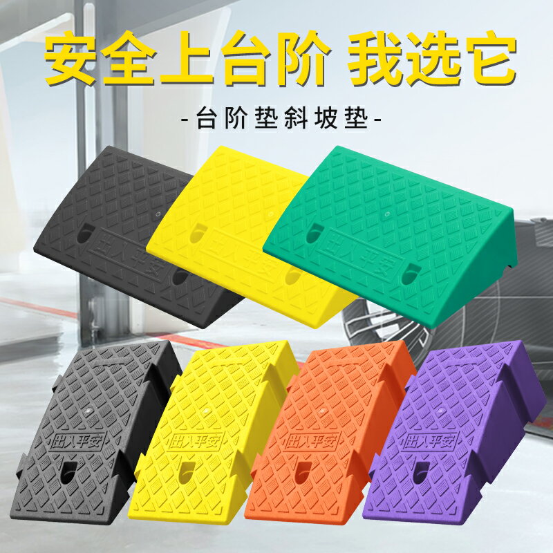 爬坡墊 減速帶 斜坡墊 臺階墊斜坡墊馬路路牙子塑膠汽車上坡爬坡沿坡度三角墊門檻電動車『XY39383』