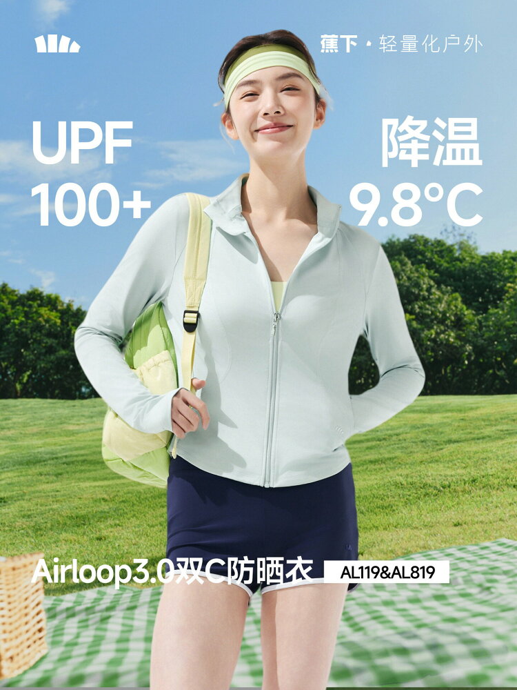 蕉下修身立領冰絲涼感防曬衣