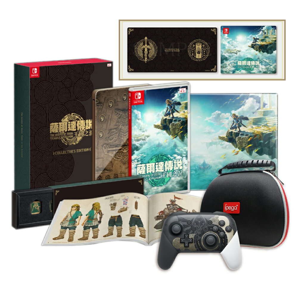 【御玩家】NS Switch 薩爾達傳說 王國之淚 中文限定版 特別版 現貨 0