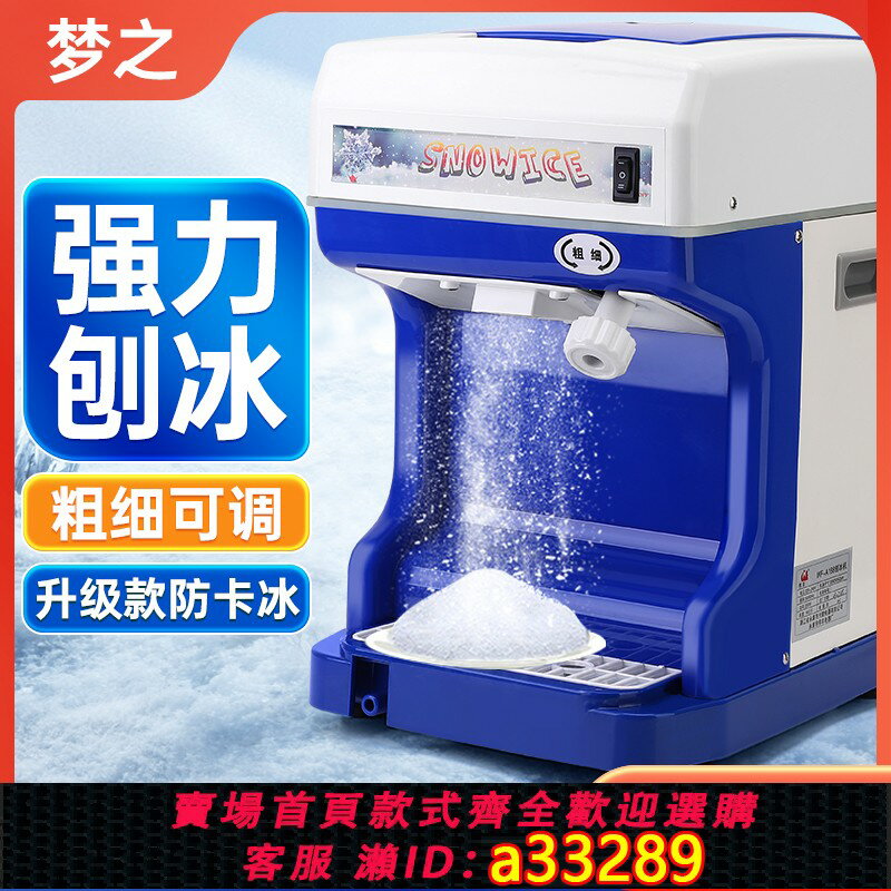 【臺灣公司 可開發票】商用擺地攤全自動雪花製冰機家用碎冰機刨冰機夏日雪花冰冰沙機