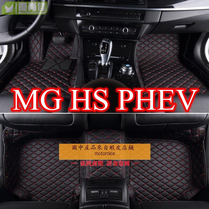 適用 MG HS腳踏墊 PHEV 全包圍皮革腳墊 mg ZS EV MG6 RX5 MG3 hs