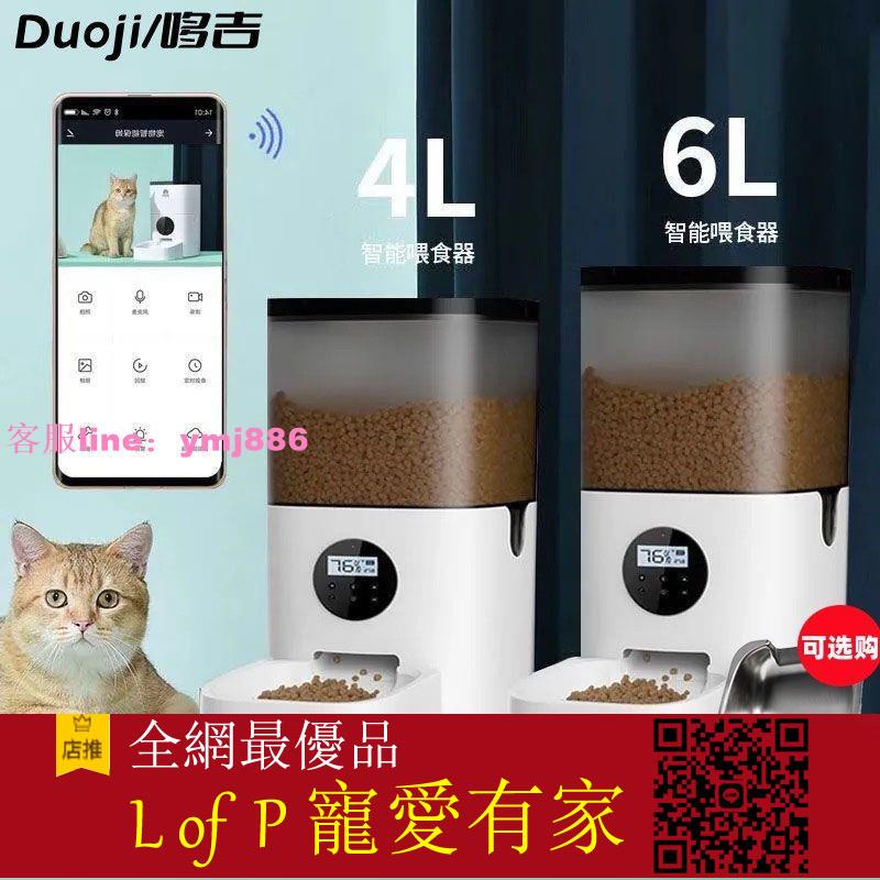 限時折扣！影片對講玲瓏貓寵物自動餵食器定時狗狗智慧自動貓咪投食機【L of P 寵愛有家】