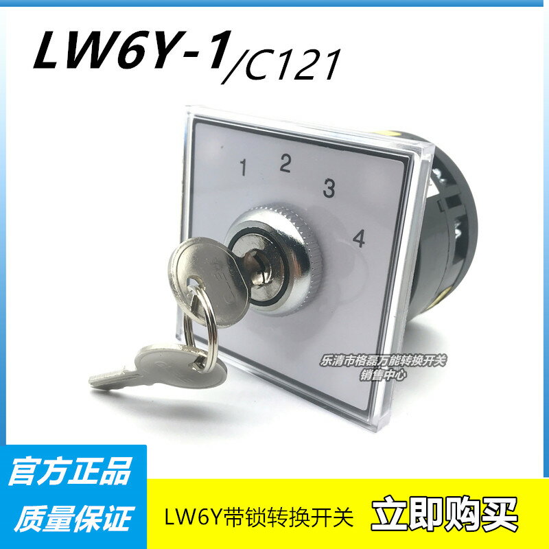 格磊 LW6Y-1/C121 機床插帶鎖鑰匙轉換旋轉開關一層1234檔位380V 0
