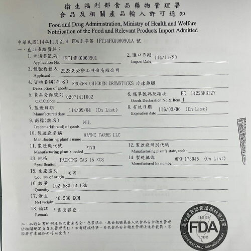 美國進口鮮嫩雞腿(棒棒腿)15KG/箱【愛買冷凍】 6
