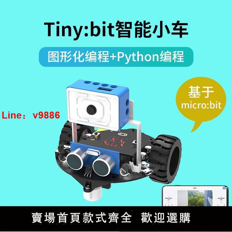 【臺灣公司 超低價】Microbit智慧小車套件 圖形化程式設計創客教育wifi影片機器人python