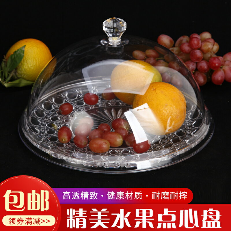 水果試吃盤帶蓋 塑料盤面包罩 蛋糕托盤圓形展示盤帶蓋透明食品蓋