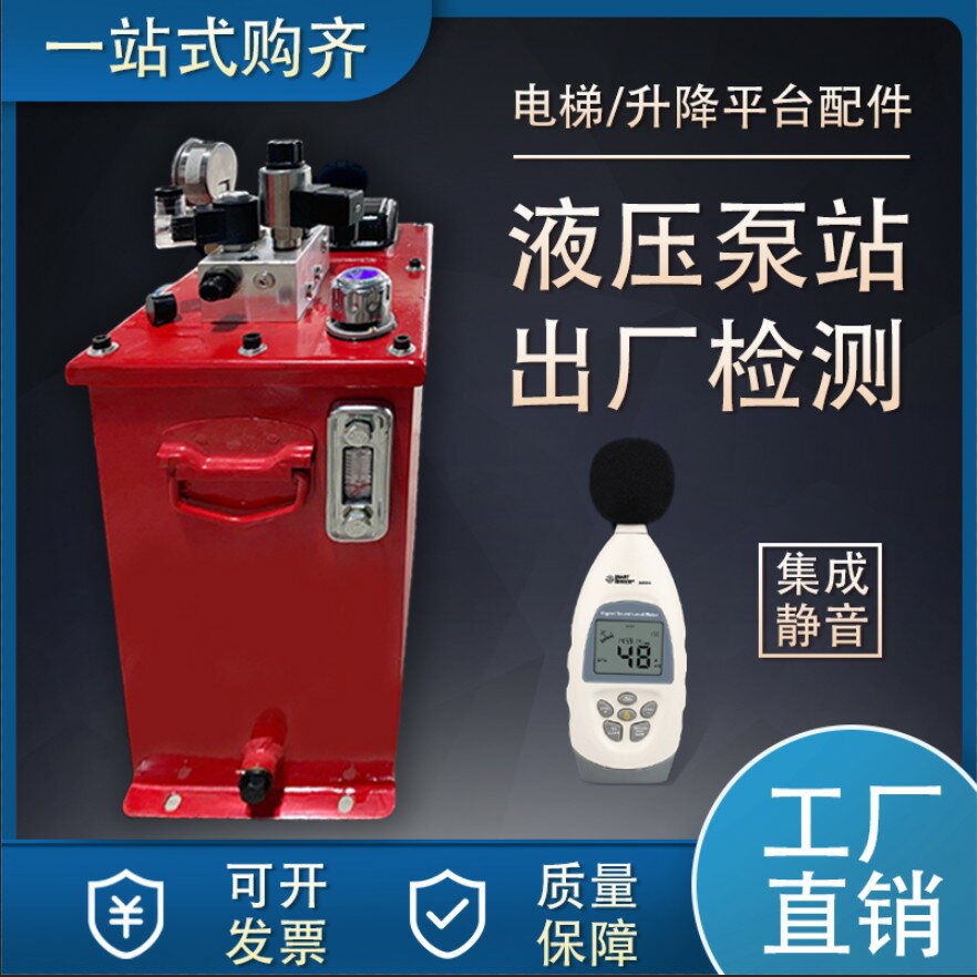 【可開發票】液壓泵站家用電梯靜音液壓系統總成動力單元油浸式小型液壓油壓機