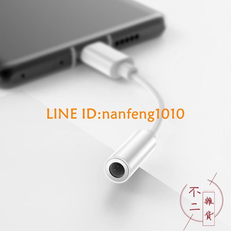 type-c耳機轉接頭適用華為手機tpec充電線轉換器【不二雜貨】