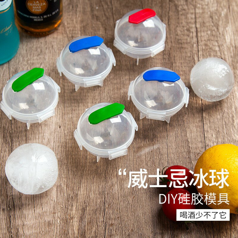 冰球模具 威士忌凍製冰器冰格 冰塊模具 矽膠創意球形速凍【不二雜貨】