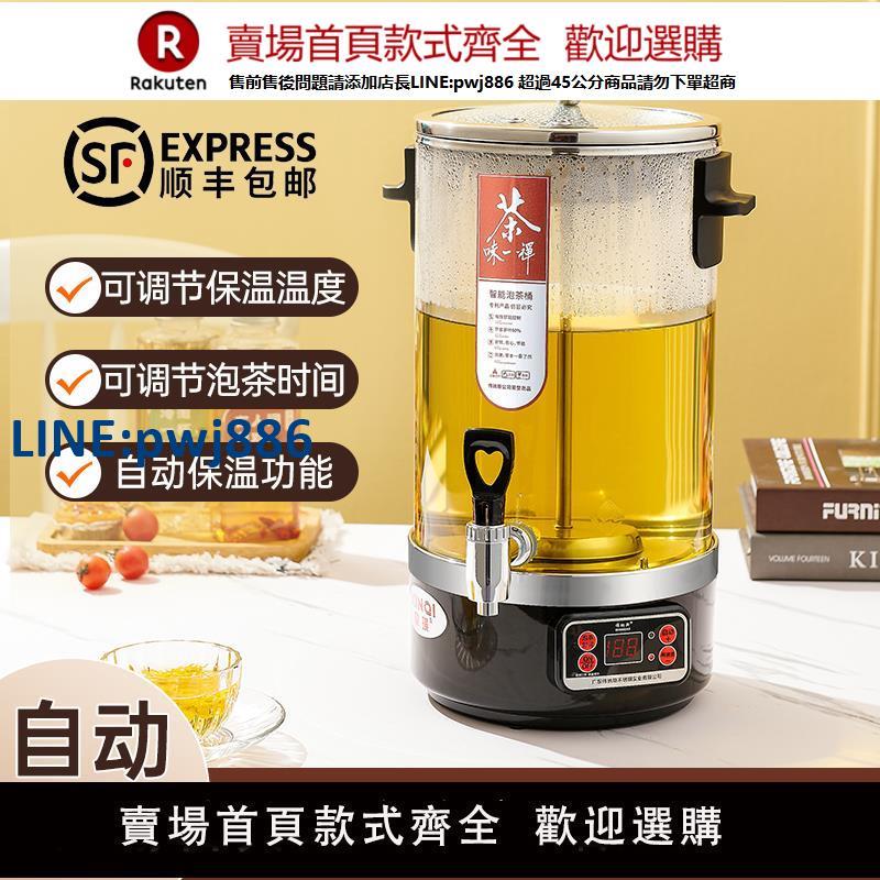 【公司貨 超低價】煮茶器全自動蒸汽大容量商用智慧蒸茶泡茶桶機電熱燒水保溫開水桶【注意！訂單滿299出貨！】