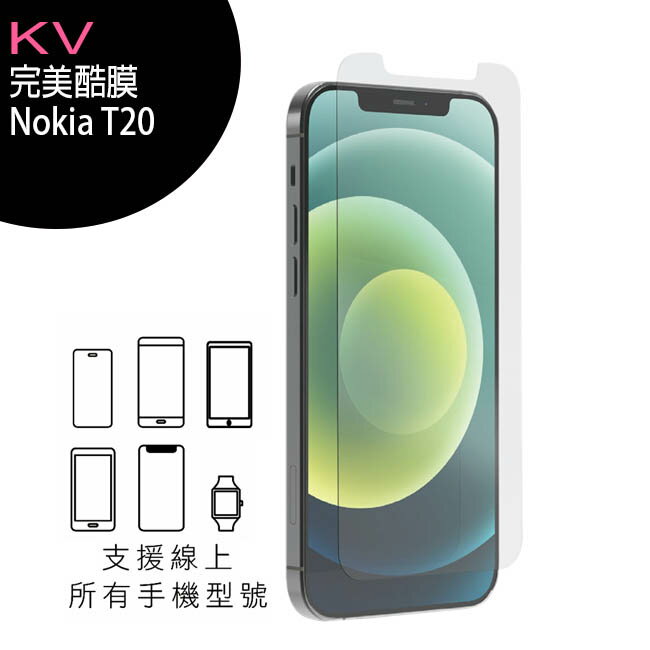 KV完美酷膜 Nokia T20 10.4吋平板保護貼【APP下單最高22%回饋】