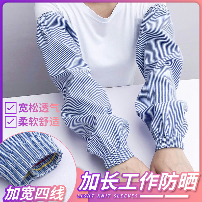 夏季防曬袖套 男女加長款寬松手臂套 防污勞保戶外工作干活袖套【不二雜貨】