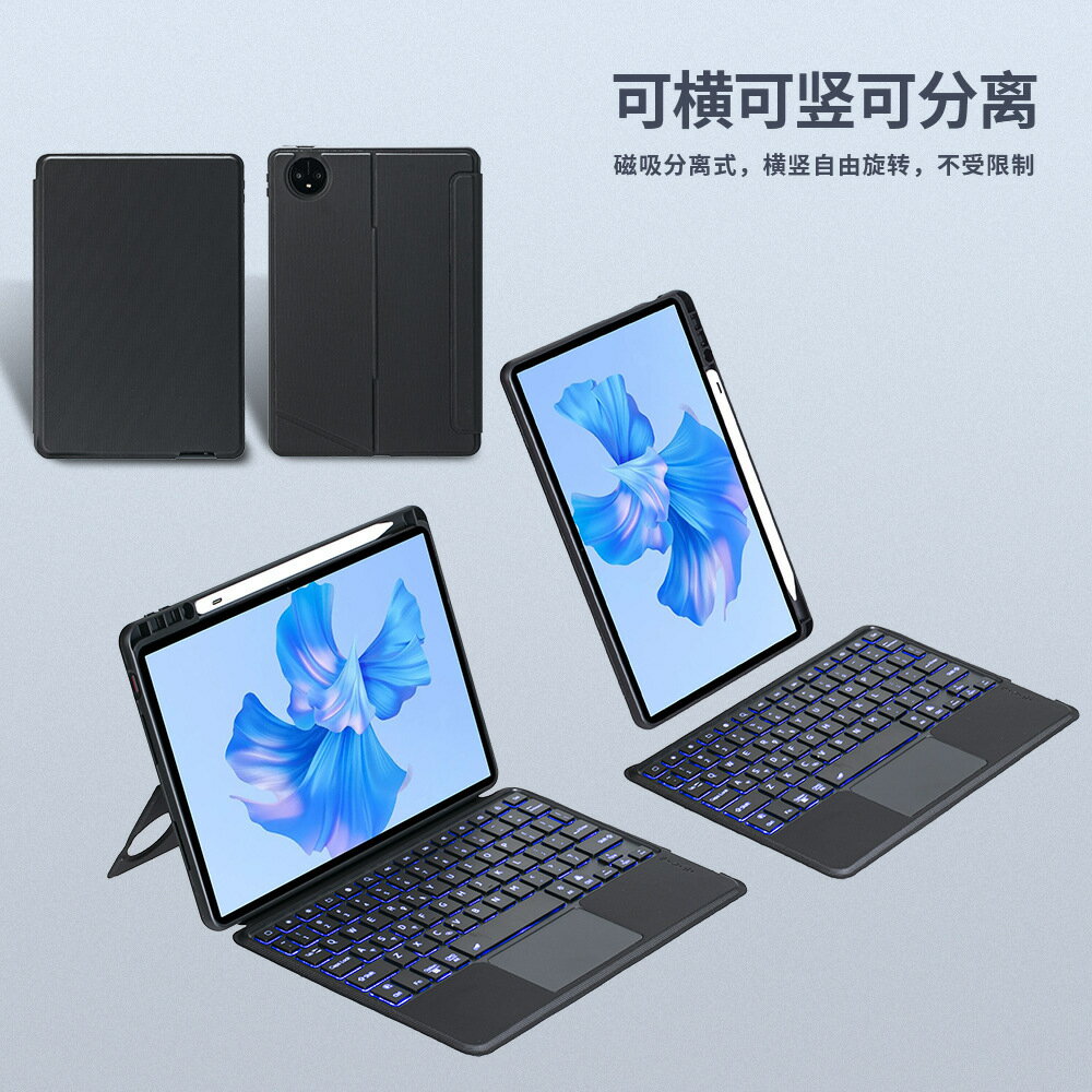 適用華為平板電腦air11.5無線藍芽鍵盤MatePad Pro磁吸保護套V6殼