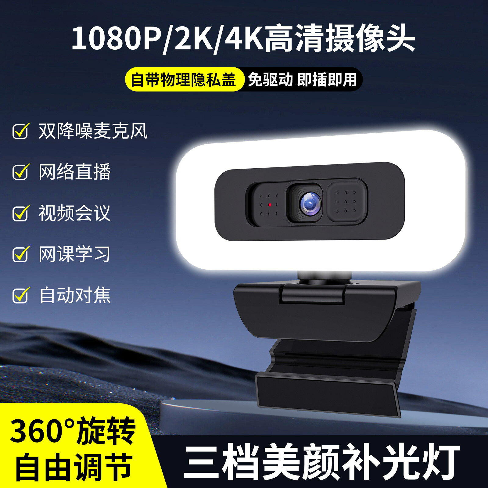 B21電腦攝像頭2K4K補光燈USb直播會議4k攝像頭夜視發貨1天