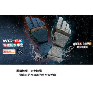 EGXtech《WG-SK》保暖防水手套
