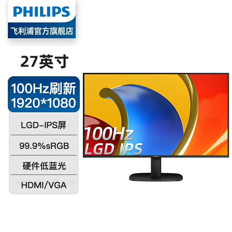 飛利浦27英寸顯示器100Hz硬體防藍光TUV護眼辦公顯示屏27B2N2100【北歐家居生活】