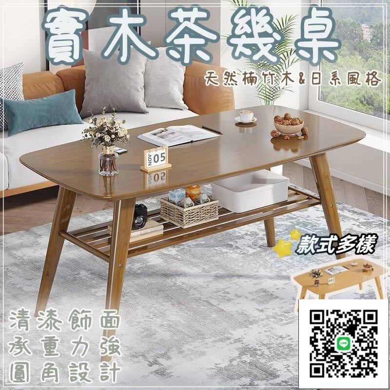 【實木茶幾桌】客廳桌 客廳桌子 客廳茶幾 桌子茶幾 桌子客廳 矮桌 實木茶幾 邊桌 和室桌 咖啡桌
