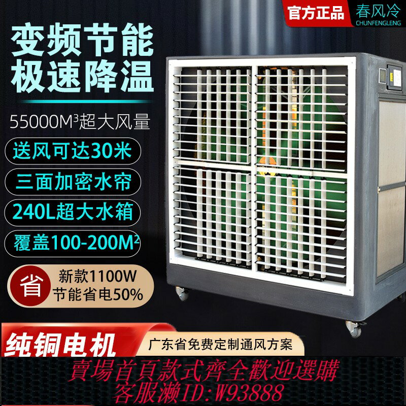 {臺灣公司貨 可打統編}春風冷可移動式一體冷風機工廠車間工業水空調降溫通風裝置冷風機