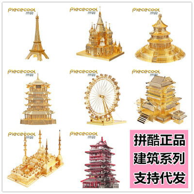 快速出貨 公司貨 拼酷比薩斜塔3D金屬立體建築模型摩天輪巴黎鐵塔天壇益智玩具禮品