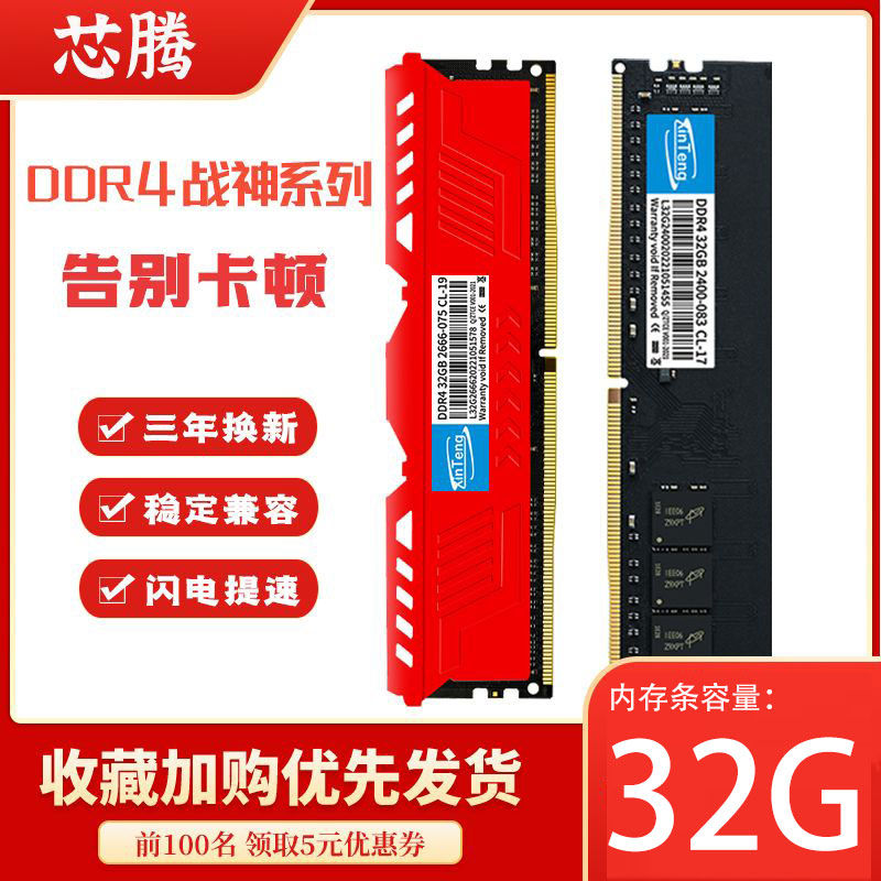 【千羽家居】全新臺式機DDR4內存條2400 2666 3200 8g 16g 32g 電腦英特爾專用