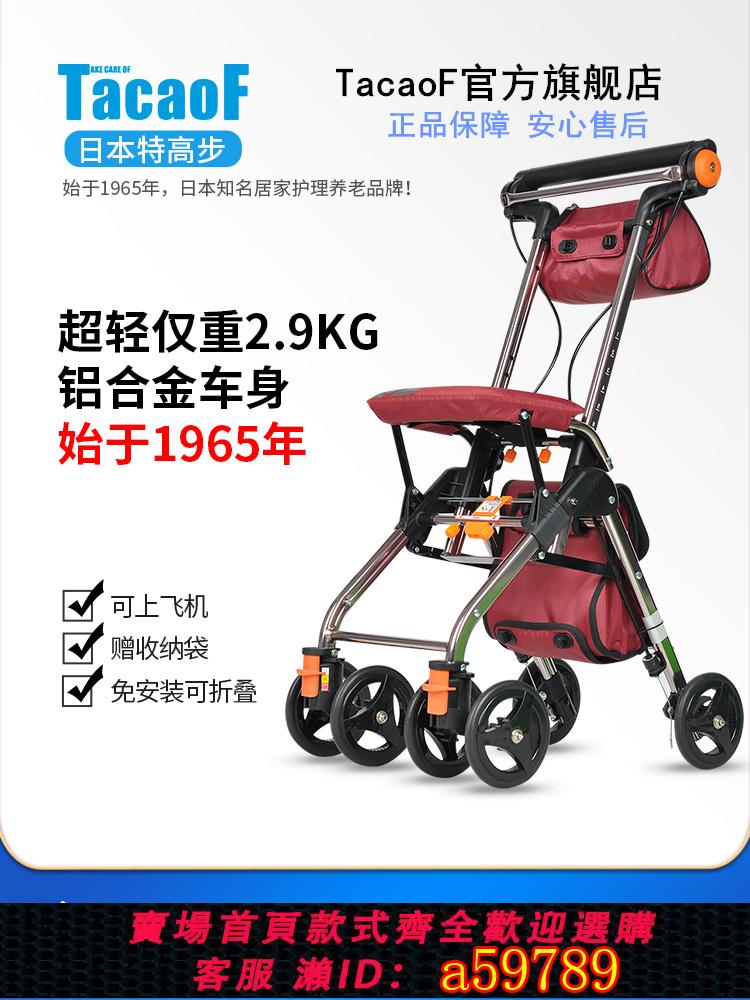 【臺灣公司 可打統編】日本TacaoF特高步老人手推車助行車助步車可坐老年助行器輕便折疊