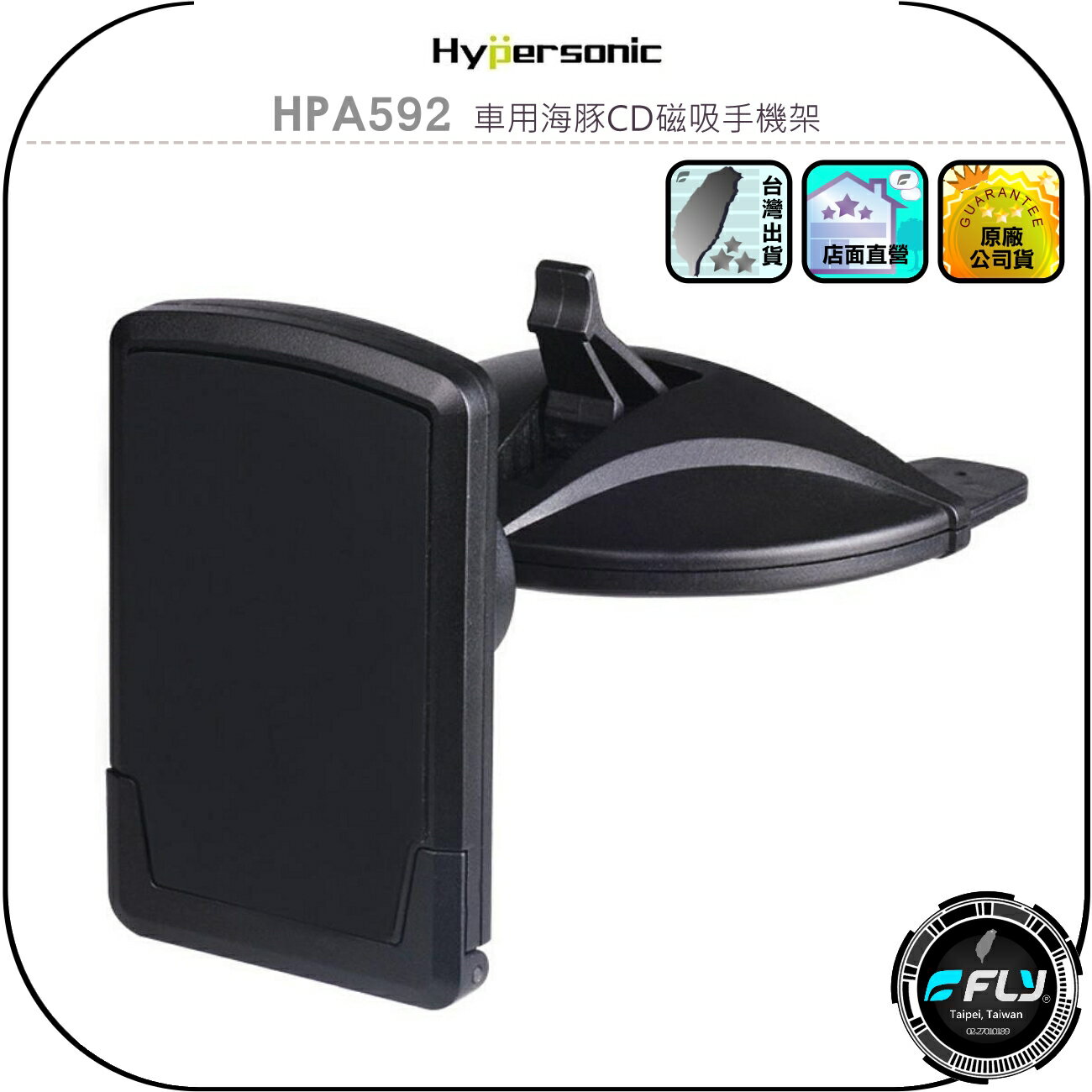 【Hypersonic】HPA592 車用海豚CD磁吸手機架◉公司貨◉車內CD孔手機座◉CD槽手機固定架◉磁鐵吸附固定座