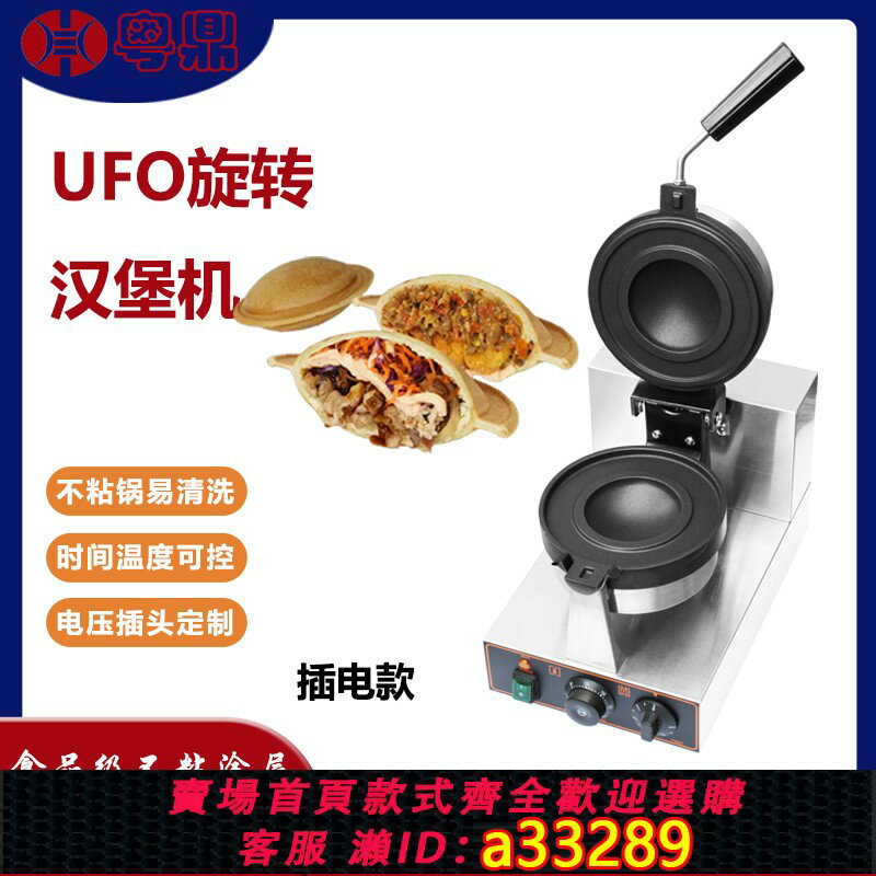 【臺灣公司 可開發票】商用冰淇淋漢堡機UFO漢堡機商用華夫餅機雪糕夾陷機抖音漢堡機