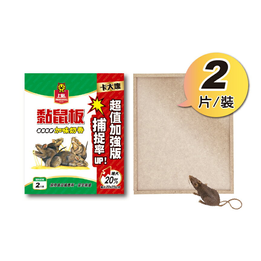 上黏 超強黏膠 加味奶香 黏鼠板 中型 20x25cm±0.5 台灣製 2片 /盒 AR-020