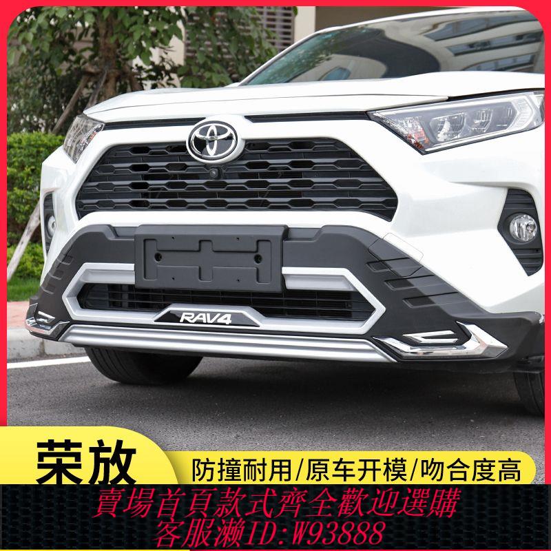 汽車保險槓 適用20款豐田榮放RAV4威蘭達保險槓前後護槓rv4包圍原廠改裝配件