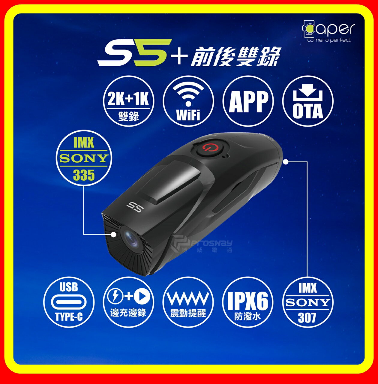 【現貨】Caper S5+ 前後雙錄型 機車行車紀錄器(送64G) 臺灣原廠公司貨