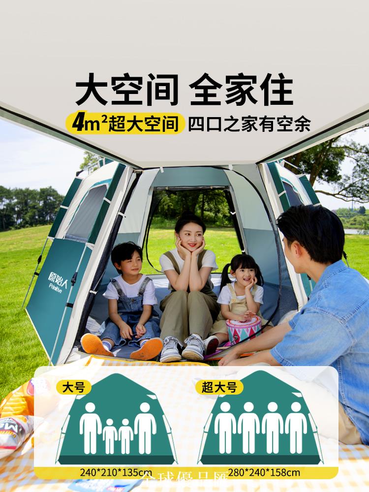 【全球優品匯】原始人露營帳篷戶外折疊便攜式野營過夜防雨加厚裝備全套自動速開