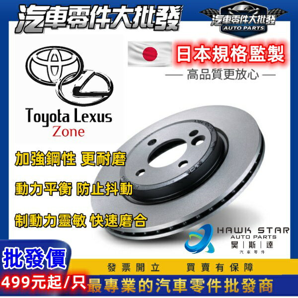 豐田 VIOS 2003-2024年 前+後 剎車盤 剎車碟盤 來令片 剎車盤 副場平盤 單片 0105