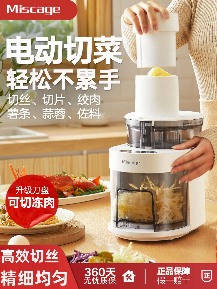 【臺灣公司 可打統編】米斯凱奇切菜神器多功能電動切菜機家用切絲神器土豆絲切肉絞肉機