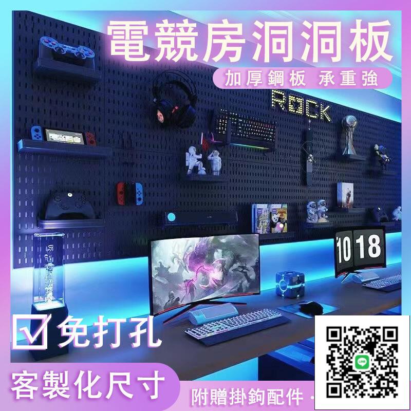【客製化 免運】洞洞板 免打孔置物架 墻上隔板 壁掛置物架 電競房配件 書桌收納架 展示架 洞洞鐵板