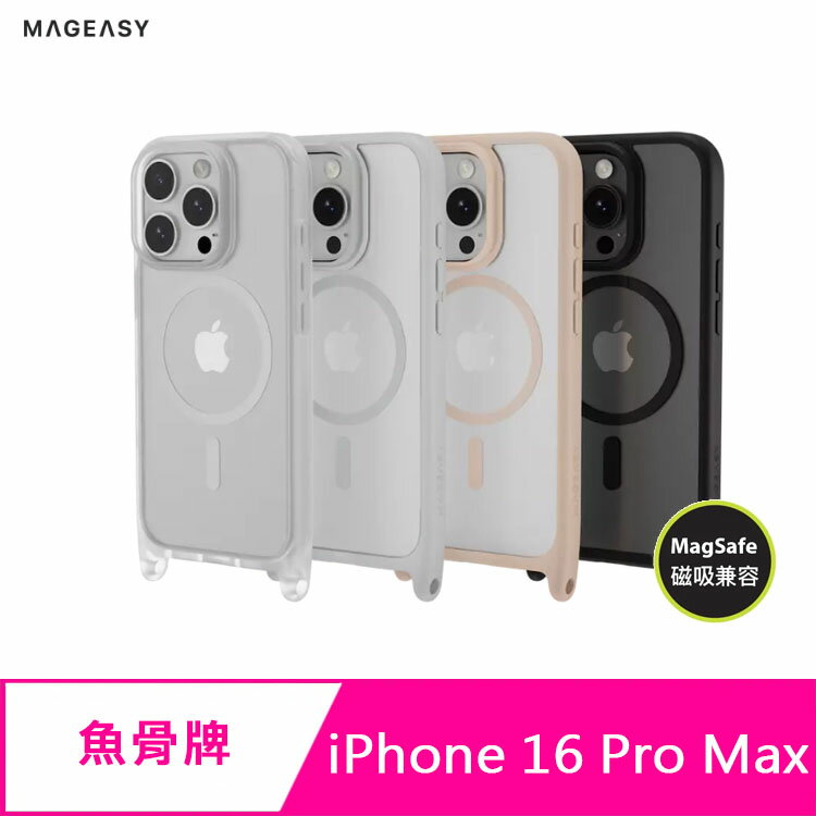 【APP4%點數】魚骨 MAGEASY iPhone 16 Pro Max Roam M 城市漫遊超軍規防摔磁吸掛繩手機殼(支援MagSafe)