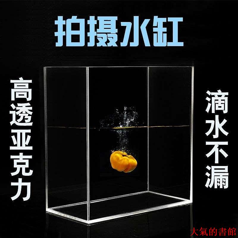 壓克力PMMA定製亞克力水缸攝影懸浮道具拍攝淺水槽高畫質透明魚缸展示盒子水箱