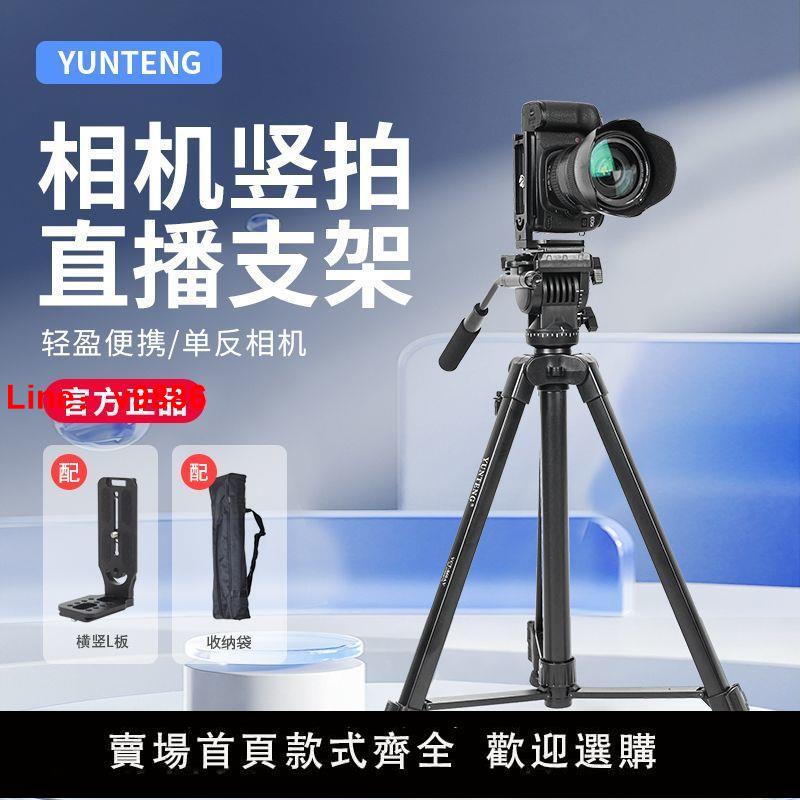 【臺灣公司 超低價】適用佳能尼康索尼相機豎屏豎拍直播間相機三腳架微單反直播三角架