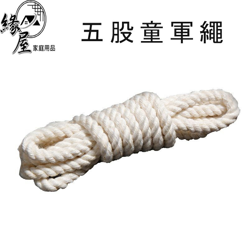 五股童軍繩300cm【緣屋百貨】天天出貨 童軍繩 露營繩 登山繩 編織繩 綑綁繩 求生繩 五股童軍繩 繩子 繩