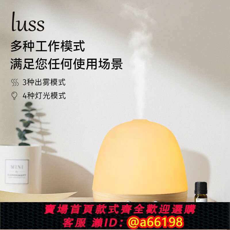 【臺灣公司 可開發票】LUSS小橡果大容量超聲波加濕器家用靜音實木底座陶瓷外殼香薰機