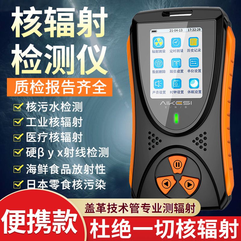【可開發票】核輻射檢測儀專業大理石放射性射線電離個人劑量報警儀蓋革計數器
