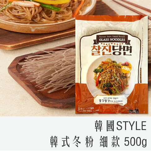 《 Chara 微百貨 》 韓國 STYLE 細冬粉 500g 0