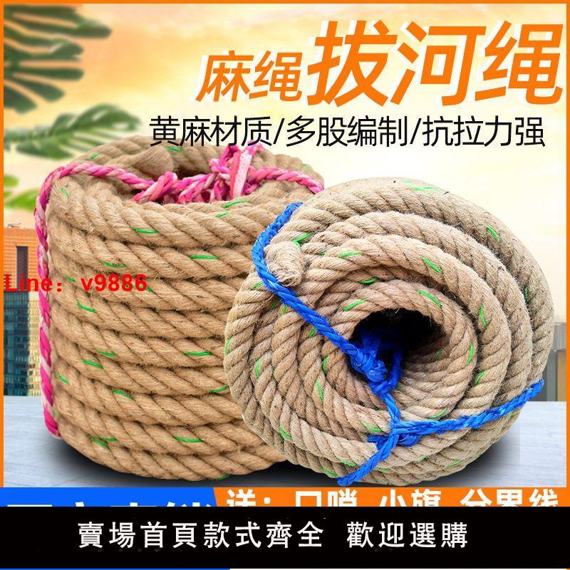 【臺灣公司 超低價】拔河比賽專用繩趣味拔河繩成人兒童拔河繩子粗麻繩幼兒園親子活動