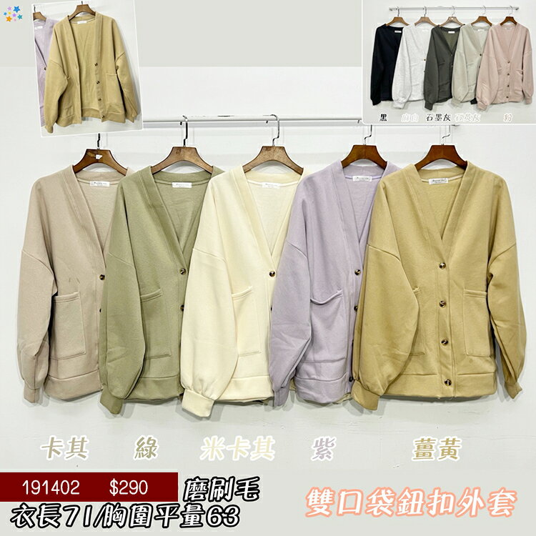 內刷毛口袋外套-10色【B191402】