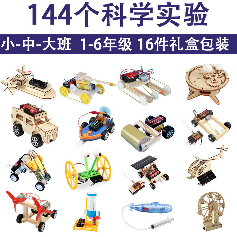 小學科學實驗套裝diy科技小製作小發明兒童創客stem教育